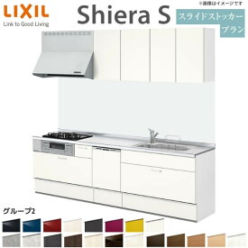 SS限定10%OFF システムキッチン リクシル シエラS W2400mm 壁付I型 スライドストッカープラン ウォールユニット付 食器洗い乾燥機付 間口240cm 奥行65cm グループ2 流し台 リフォーム おしゃれ 可愛い キッチン セミオーダー システムキッチン