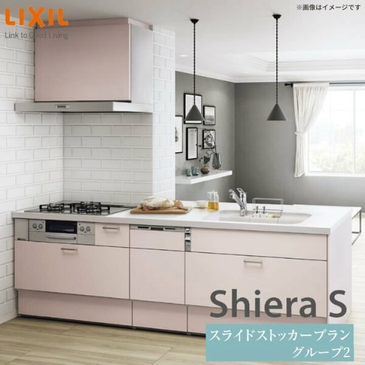 楽天市場 6月はエントリーで全品p10倍 システムキッチン リクシル シエラs センターキッチン 構造壁対応間口90cm スライドストッカー 食器洗い乾燥機なし W2574mm 間口257 4cm 奥行75 97cm グループ2 流し台 リフォーム おしゃれ 可愛い セミオーダー システム