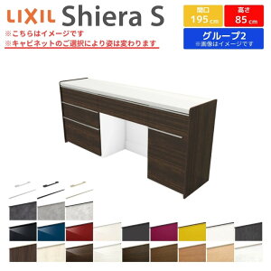 カップボード 間口幅195cm(75+75+45) リクシル シエラS フロアキャビネット カウンター高さ85cm 奥行45cm キッチン収納 キッチンボード キッチンカウンター 食器棚 レンジ台 ロータイプ おしゃれ