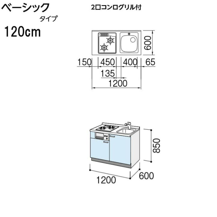 楽天市場】コンパクトキッチン ティオ Tio LixiL 壁付I型 ベーシック W1200mm 間口120cm(グリル付き2口コンロ用) グループ3 リクシル システムキッチン フロアユニットのみ : リフォームおたすけDIY楽天市場店