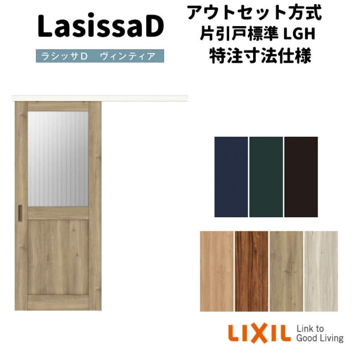 楽天市場】【オーダーサイズ 】リクシル 室内引戸 アウトセット方式 