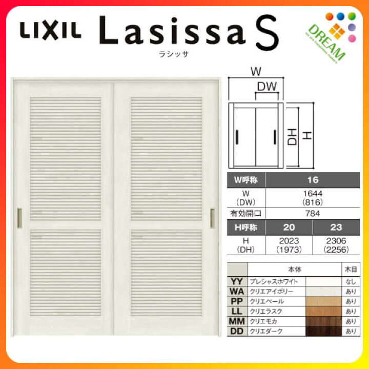 楽天市場】室内引戸 上吊方式 可動間仕切り 2枚建 引き違い戸 ラシッサ 