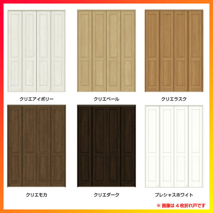 楽天市場 10月はエントリーで全品p10倍 可動間仕切り 6枚建 折れ戸 ラシッサs パネルタイプ Laa ケーシング枠 2523 W2550 H2306mm リクシル 室内引き戸 折戸 ドア 建具 ドア 室内ドア おしゃれ 交換 室内ドア リフォーム Diy リフォームおたすけdiy楽天市場店