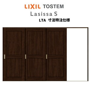 オーダーサイズ リクシル ラシッサS 通風タイプ 室内引戸 Vレール方式 片引戸3枚建 ASKT-LTA ケーシング付枠 W2308〜3916mm×H1728〜2425mm