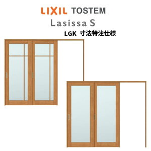 オーダーサイズ リクシル ラシッサS 可動間仕切り 引戸上吊方式 片引戸2枚建 ASMKD-LGK ケーシング付枠 W1604〜2954mm×H1750〜2425mm