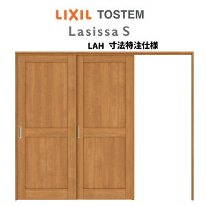 オーダーサイズ リクシル ラシッサS 可動間仕切り 引戸上吊方式 片引戸2枚建 ASMKD-LAH ノンケーシング枠 W1604〜2954mm×H1750〜2425mm