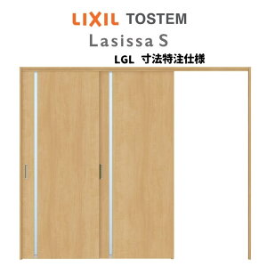 オーダーサイズ リクシル ラシッサS 可動間仕切り 引戸上吊方式 片引戸2枚建 ASMKD-LGL ノンケーシング枠 W1604〜2954mm×H1750〜2425mm