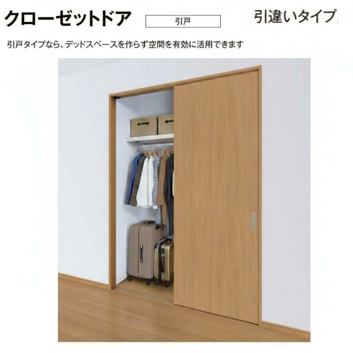 楽天市場】LIXIL クローゼット扉 ドア ラシッサS 引き戸 引違いタイプ 