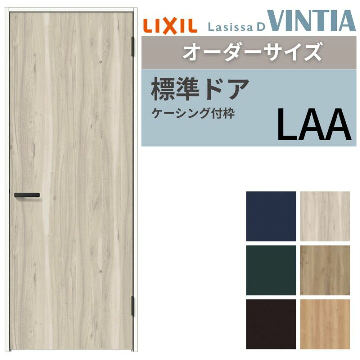 楽天市場】【オーダーサイズ 】 LIXIL 室内ドア ラシッサD ヴィン 