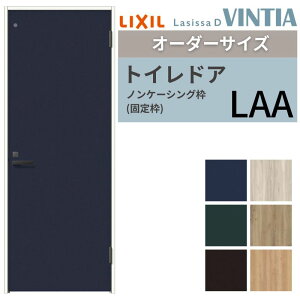 【オーダーサイズ 】 LIXIL トイレドア ラシッサD ヴィンティア ノンケーシング枠 LAA 片開き 旗丁番仕様 W507〜957×H640〜2430mm リクシル 建具 交換 DIY