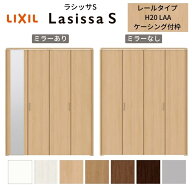 LIXIL クローゼット扉 ドア 4枚 折れ戸 ラシッサS レールタイプ LAA 把手付 ケーシング枠 1220/13M20/162…