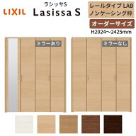 【オーダーサイズ】 LIXIL クローゼットドア 4枚折れ戸 ラシッサS レールタイプ LAB ノンケーシング枠 W1…