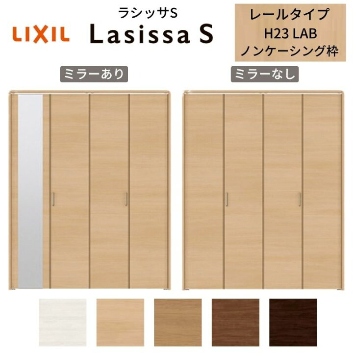 楽天市場】LIXIL クローゼット扉 ドア 4枚 折れ戸 ラシッサS レール 