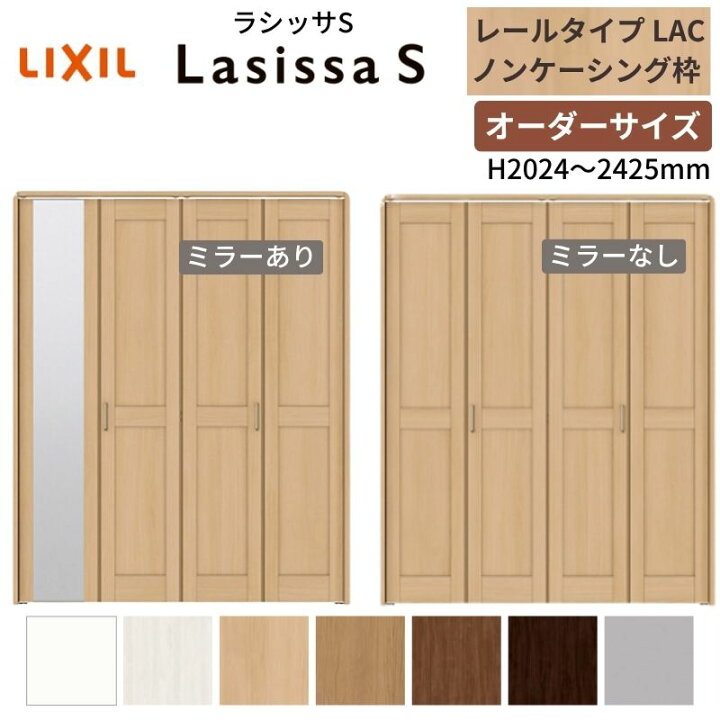 楽天市場】【オーダーサイズ】 LIXIL クローゼットドア 4枚折れ戸 
