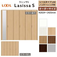 【オーダーサイズ】 LIXIL クローゼットドア 6枚折れ戸 ラシッサS レールタイプ LAA ノンケーシング枠 W1…