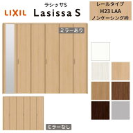 LIXIL クローゼット扉 ドア 6枚 折れ戸 ラシッサS レールタイプ LAA 把手付 ノンケーシング枠 2423/2623/…