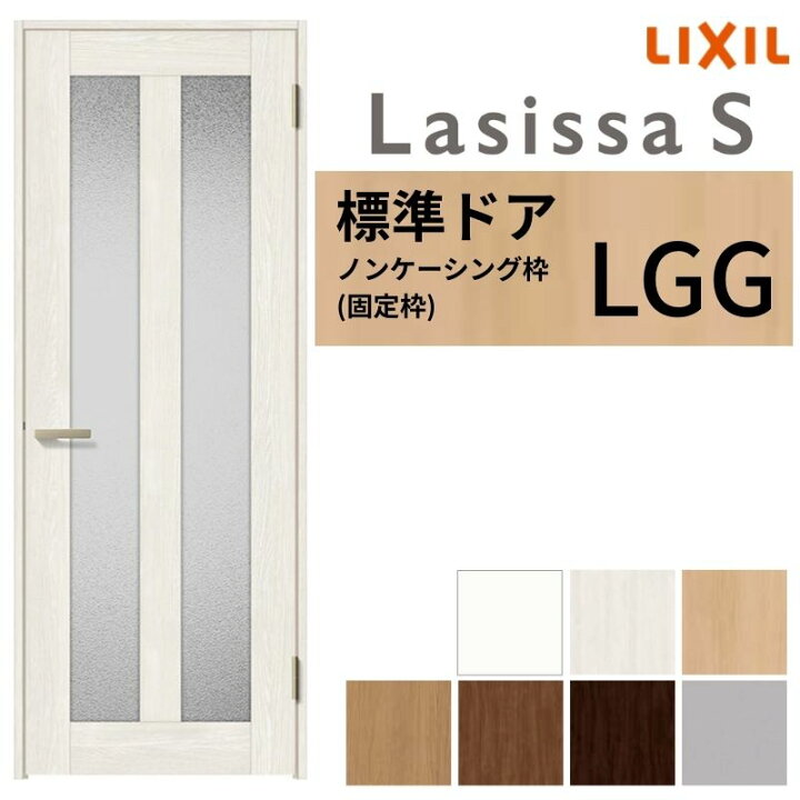楽天市場】【3年保証付】 LIXIL 室内ドア ラシッサS ノンケーシング枠 