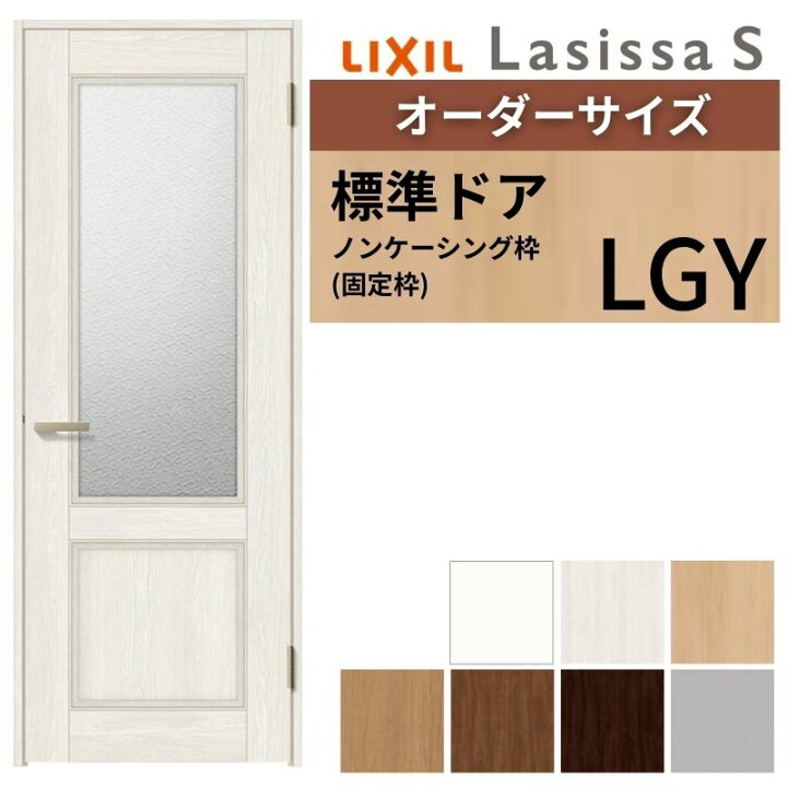 楽天市場】【オーダーサイズ 】 LIXIL 室内ドア ラシッサS ノン 
