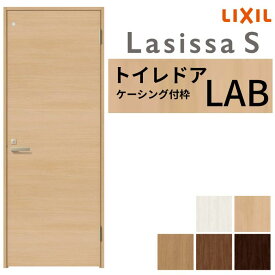 LIXIL トイレドア ラシッサS ケーシング付枠 LAB 片開き 旗丁番仕様 鍵 採光窓付 05520/0620/06520/07720/0820/0920 建具 トイレ 交換 リフォーム DIY