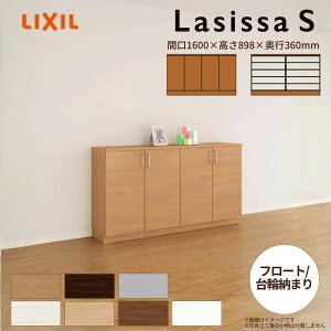 玄関収納 ラシッサS ローカウンター型(A) H08 間口1600×高さ898×奥行360mm フロート/台輪納まり LIXIL リクシル 下駄箱 シューズボックス 組立式 リフォーム 後付け