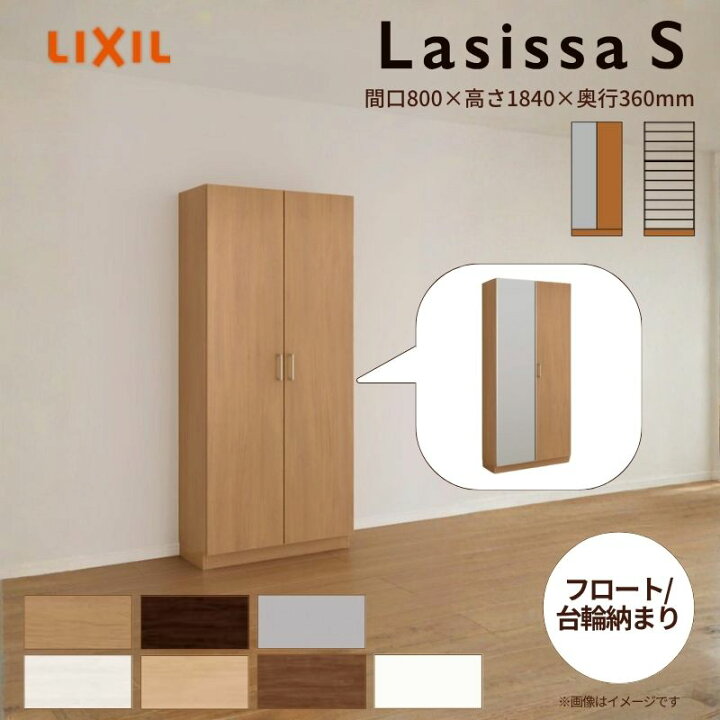楽天市場】玄関収納 ラシッサS ロッカー型(L) H17 間口800×高さ1840 