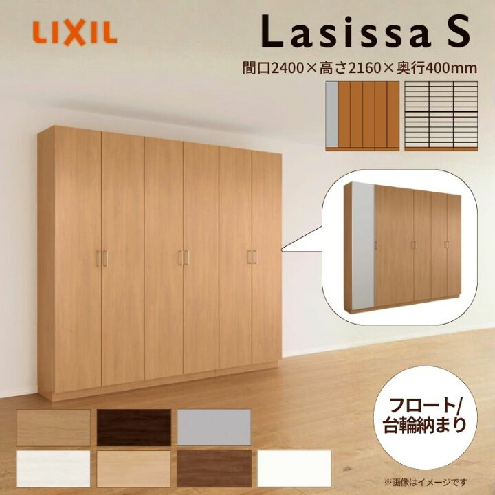 楽天市場】玄関収納 ラシッサS ロッカー型(L1) H21 間口2400×高さ2160 