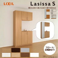 【10月はエントリーでP5倍】 玄関収納 ラシッサS コの字1型(K1) H21 間口1200×高さ2160×奥行360mm フロ…