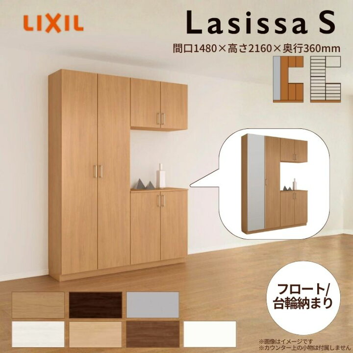 楽天市場】玄関収納 ラシッサS コの字2型(K2) H21 間口1480×高さ2160 