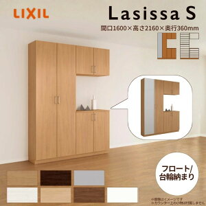 玄関収納 ラシッサS コの字2型(K2) H21 間口1600×高さ2160×奥行360mm フロート/台輪納まり LIXIL リクシル 下駄箱 シューズボックス 組立式 リフォーム 後付け
