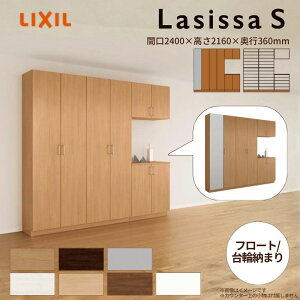 玄関収納 ラシッサS コの字4型(K4) H21 間口2400×高さ2160×奥行360mm フロート/台輪納まり LIXIL リクシル 下駄箱 シューズボックス 組立式 リフォーム 後付け