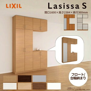玄関収納 ラシッサS コの字2型(K2) H23 間口1600×高さ2384×奥行360mm フロート/台輪納まり LIXIL リクシル 下駄箱 シューズボックス 組立式 リフォーム 後付け
