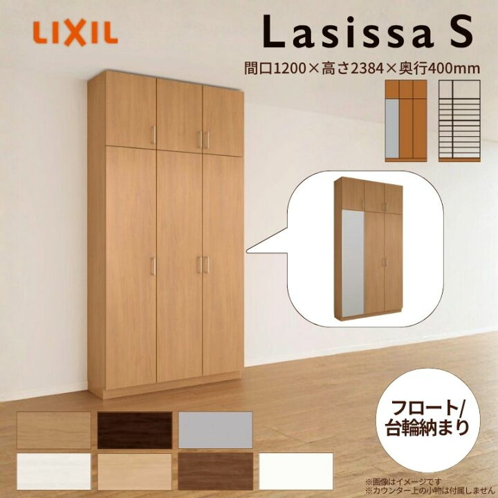 楽天市場】玄関収納 ラシッサS ロッカー型(L) H23 間口1200×高さ2384 
