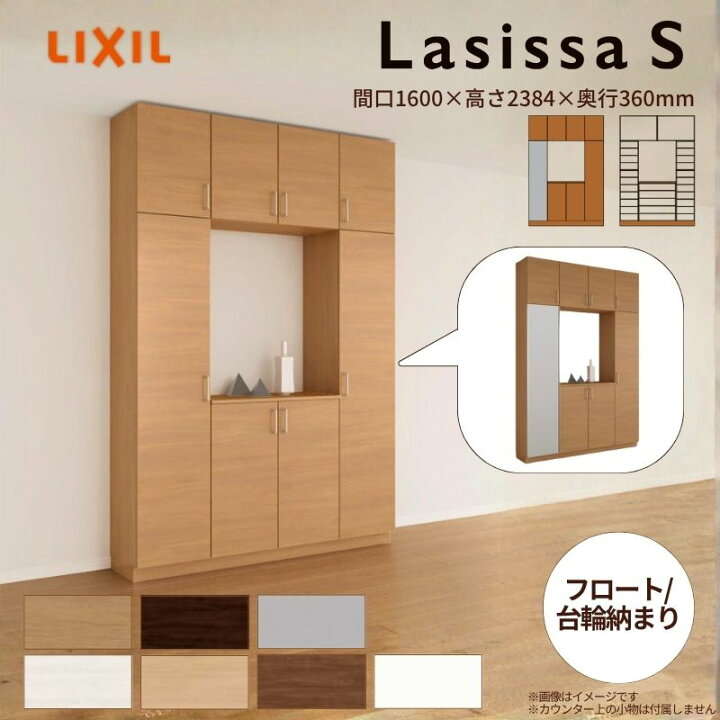楽天市場】玄関収納 ラシッサS ロの字型(R) H23 間口1600×高さ2384 