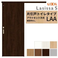 LIXIL 室内引戸 片引戸 アウトセット方式 固定枠なし ラシッサS トイレタイプ LAA 1320/1520/1620/1820 …