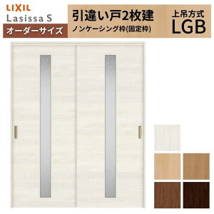 �I�[�_�[�T�C�Y LIXIL �������� ��ݕ��� ���Ⴂ�� 2���� ���V�b�TS LGB �m���P�[�V���O�g W1092�`1992mm×H1750�`2430mm ���N�V�� ���� ���t�H�[�� DIY