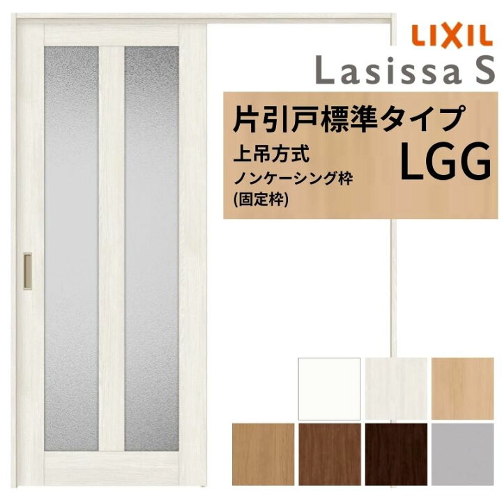 楽天市場】LIXIL 室内引戸 上吊方式 片引戸 標準タイプ ラシッサS 