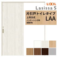 LIXIL 室内引戸 上吊方式 片引戸 トイレタイプ ラシッサS LAA ノンケーシング枠 1220/1320/1420/1620/182…