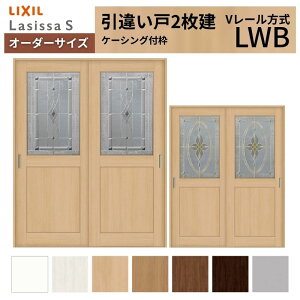 �I�[�_�[�T�C�Y LIXIL �������� ���Ⴂ�� 2���� ���V�b�TS V���[�� LWB �P�[�V���O�t�g W1188�`1992mm×H2003�`2163mm �K���X ���N�V�� ���� ���� DIY