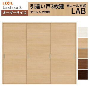 �I�[�_�[�T�C�Y LIXIL �������� ���Ⴂ�� 3���� ���V�b�TS V���[�� LAB �P�[�V���O�t�g W1334(1748)�`2954mm×H628(1728)�`2430mm ���N�V�� ���� ���� DIY