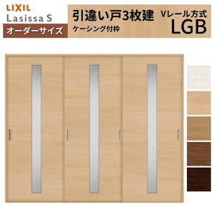 �I�[�_�[�T�C�Y LIXIL �������� ���Ⴂ�� 3���� ���V�b�TS V���[�� LGB �P�[�V���O�t�g W1748�`2954mm×H1728�`2425mm �K���X ���N�V�� ���� ���� DIY