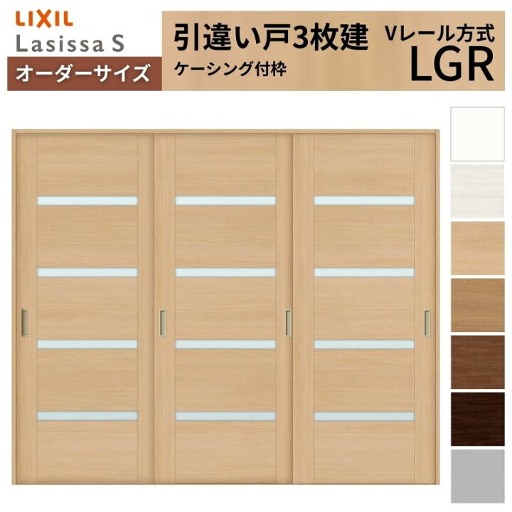 楽天市場】オーダーサイズ LIXIL 室内引戸 引違い戸 3枚建 ラシッサS V 