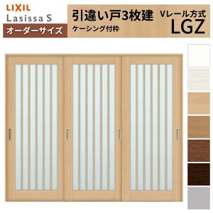 �I�[�_�[�T�C�Y LIXIL �������� ���Ⴂ�� 3���� ���V�b�TS V���[�� LGZ �P�[�V���O�t�g W1748�`2954mm×H1728�`2425mm �K���X ���N�V�� ���� ���� DIY