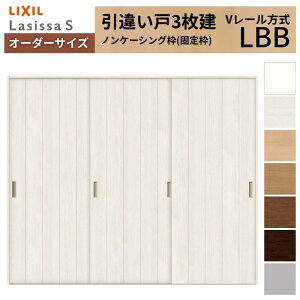 �I�[�_�[�T�C�Y LIXIL �������� ���Ⴂ�� 3���� ���V�b�TS V���[�� LBB �m���P�[�V���O�gW1748�`2954mm×H1728�`2425mm ���N�V�� ���� ���� ���t�H�[�� DIY