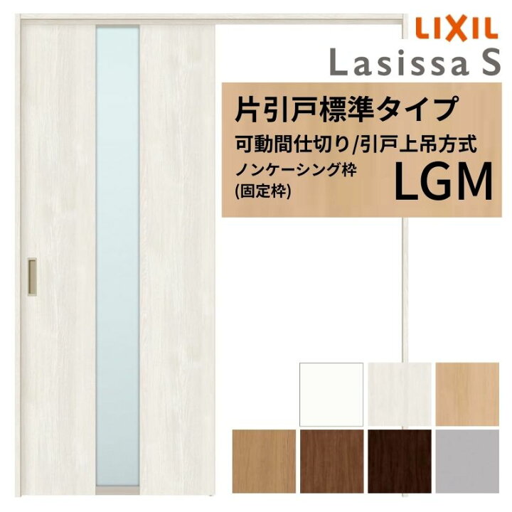 楽天市場】可動間仕切り LIXIL 室内引戸 上吊方式 片引戸標準タイプ 