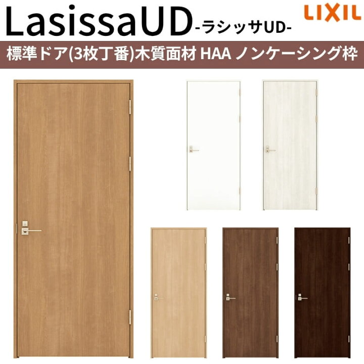 値下げ処分】リクシルの建具3セット（未使用品）