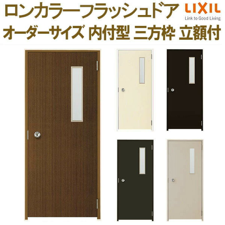 楽天市場】ロンカラーフラッシュドア 内付型 三方枠 W500〜850×H600 