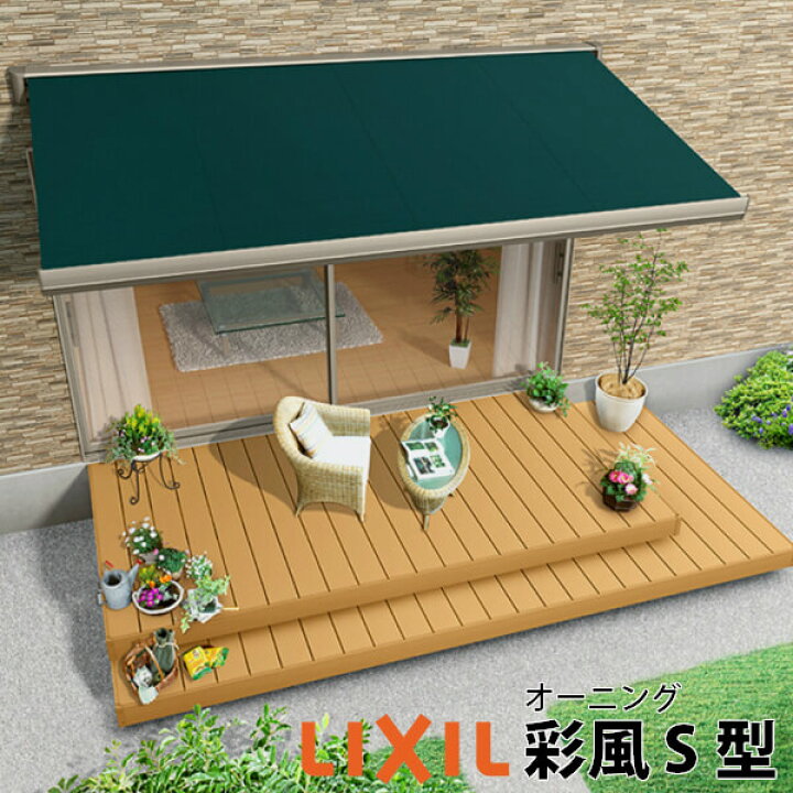 楽天市場】オーニング リクシル 彩風S型 電動手動併用式 アクリル 1.5 