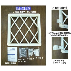 楽天市場 9月はエントリーで全品p10倍 面格子 窓格子 アルミ菱 ヒシクロス 面格子 壁付 W1245 H12 Lixil Tostem 目隠し 後付け 防犯 採風 サッシ 窓 面格子 法人様は送料無料 リフォームおたすけdiy楽天市場店