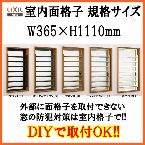 LIXIL ヒシクロス面格子 W275〜494×H997〜1186mm オーダーサイズ 壁