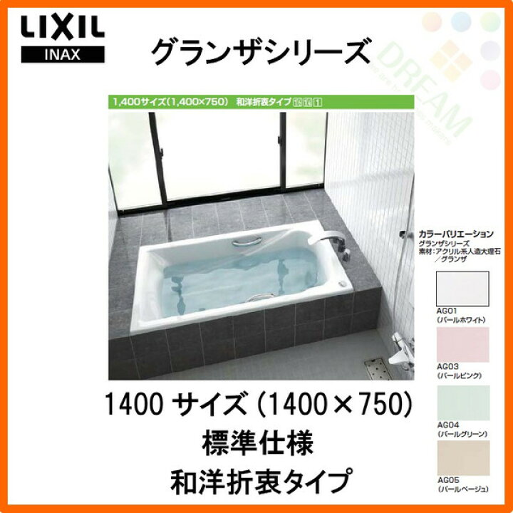 新品、本物、当店在庫だから安心】 リフォームおたすけDIYグラスティN浴槽 1400サイズ 1400×750×570mm 2方半エプロン ABN-1401B L R 色 和洋折衷 標準仕様 LIXIL リクシル INAX バスタブ 湯船 人造大理石 relapt.usta.edu.co